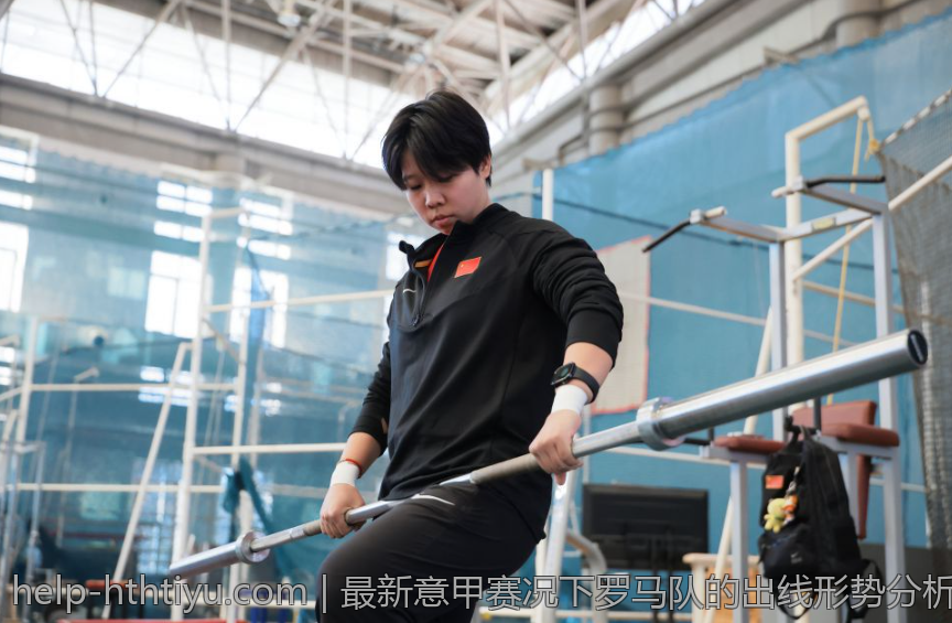 最新意甲赛况下罗马队的出线形势分析