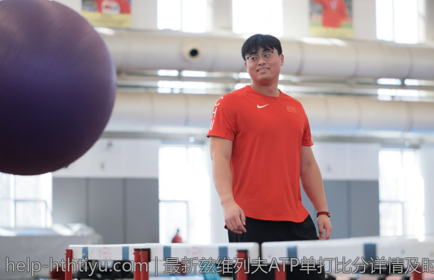 最新兹维列夫ATP单打比分详情及时掌握