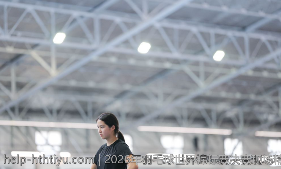 2026年羽毛球世界锦标赛决赛现场精彩纷呈