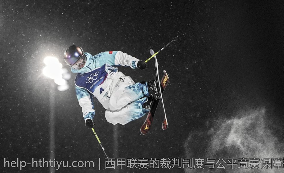 西甲联赛的裁判制度与公平竞赛保障措施