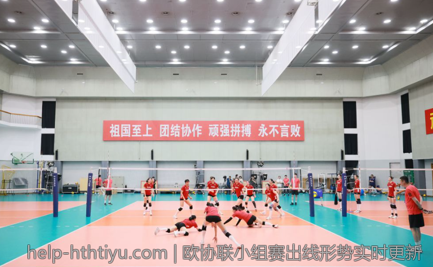 欧协联小组赛出线形势实时更新