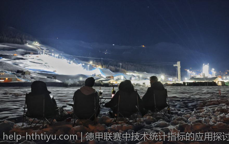 德甲联赛中技术统计指标的应用探讨
