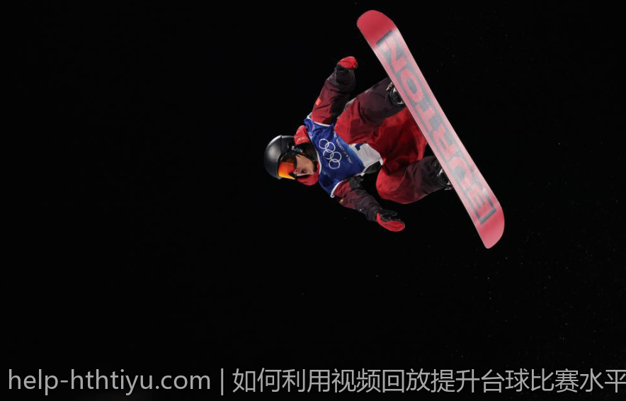 如何利用视频回放提升台球比赛水平