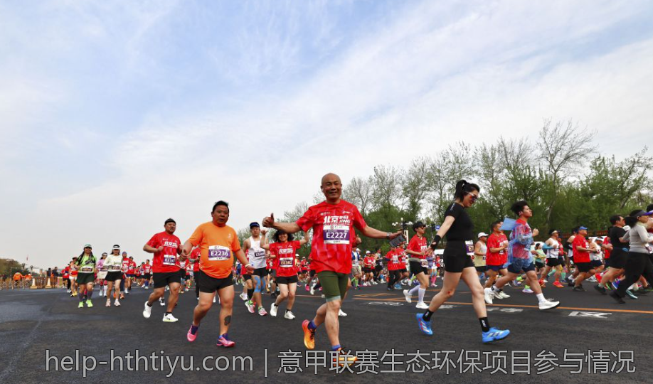 意甲联赛生态环保项目参与情况